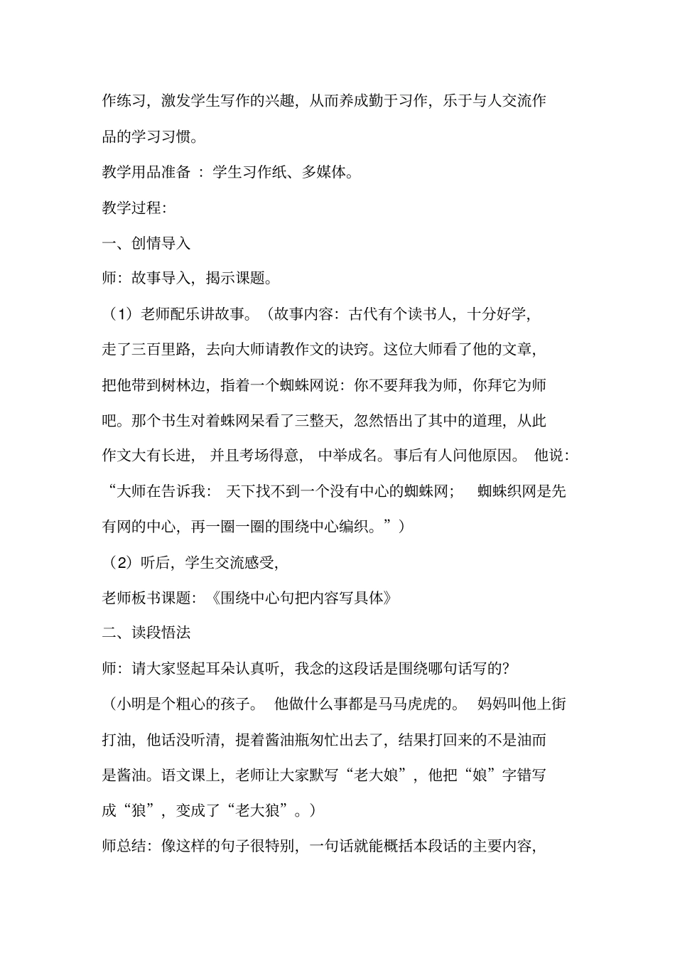 人教版三年级语文上册《围绕一句话写具体》习作指导_第2页