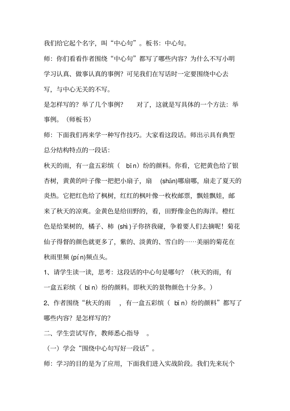 人教版三年级语文上册《围绕一句话写具体》习作指导_第3页