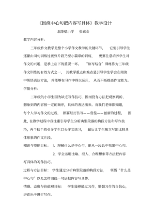 人教版三年级语文上册《围绕一句话写具体》习作指导