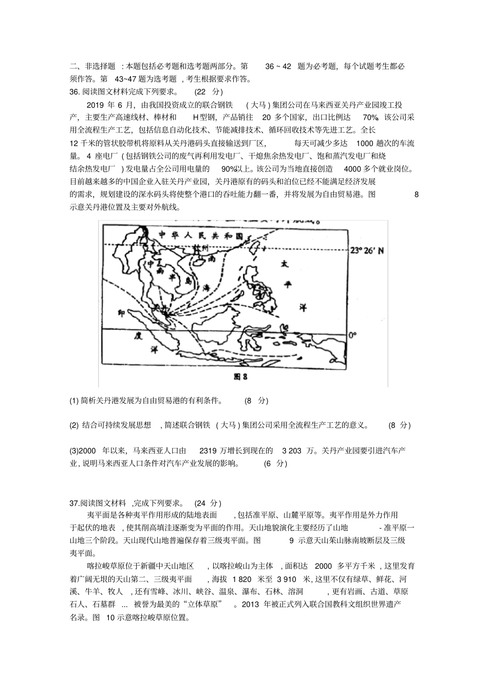 安徽省示范高中皖北协作区2020届高三联考地理试题(含答案)_第3页
