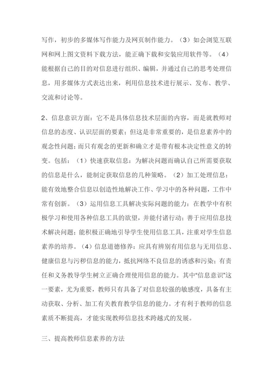如何提高中小学教师信息素养水平_第3页