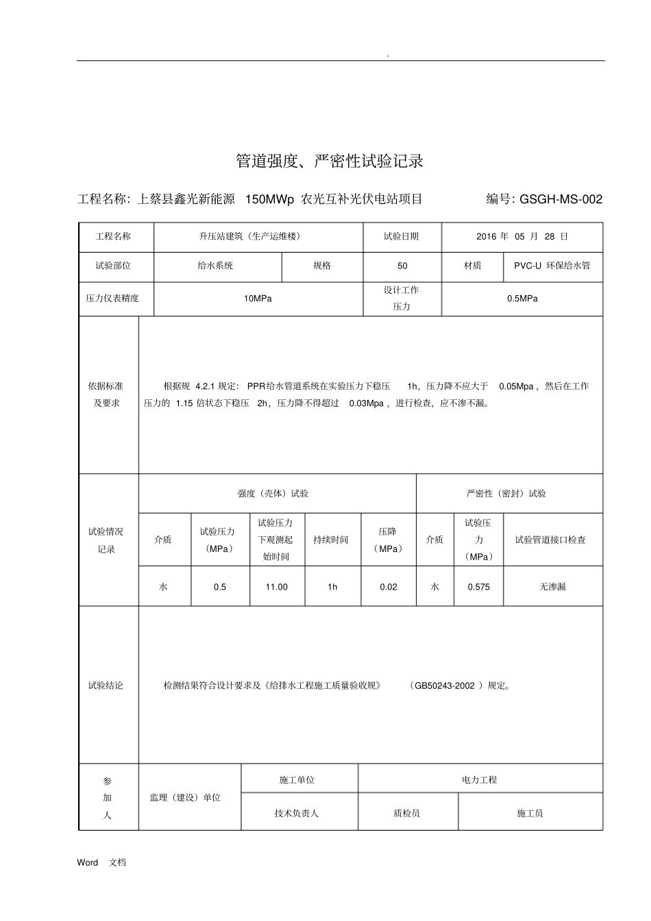 卫生器具满水试验记录_第2页