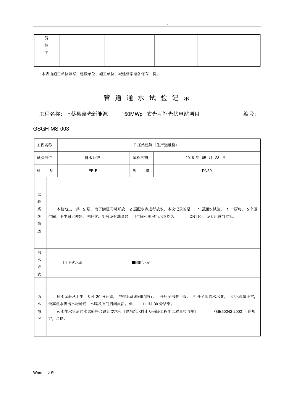 卫生器具满水试验记录_第3页