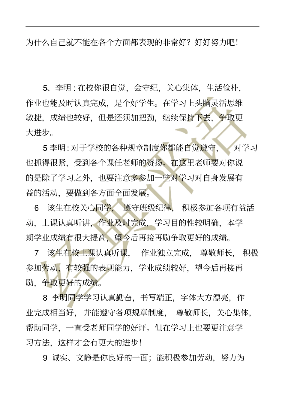 中学生在校表现分类评语_第2页