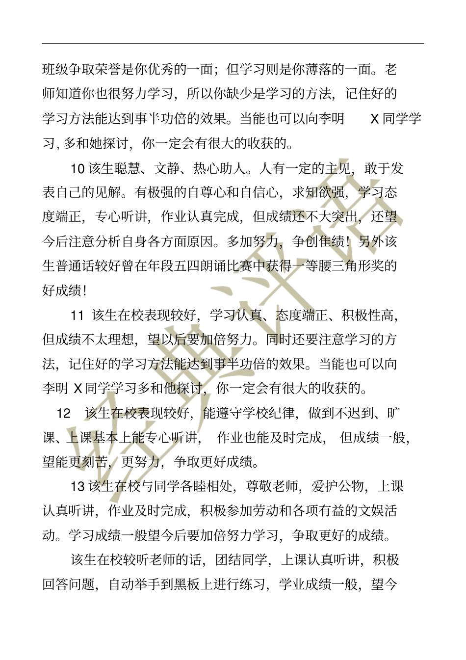 中学生在校表现分类评语_第3页