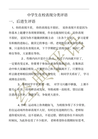 中学生在校表现分类评语