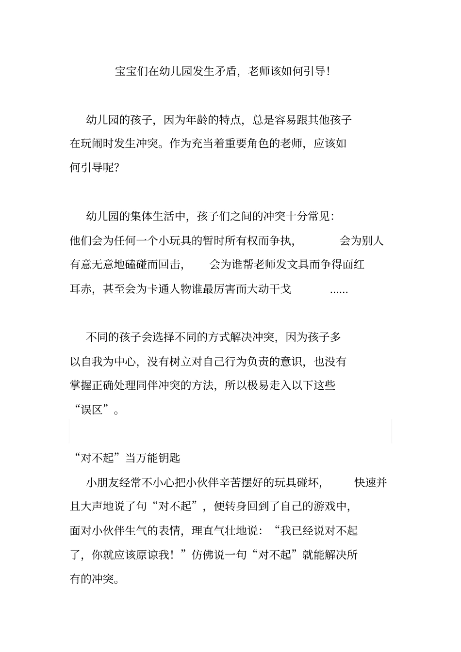 宝宝们在幼儿园发生矛盾,老师该如何引导!_第1页