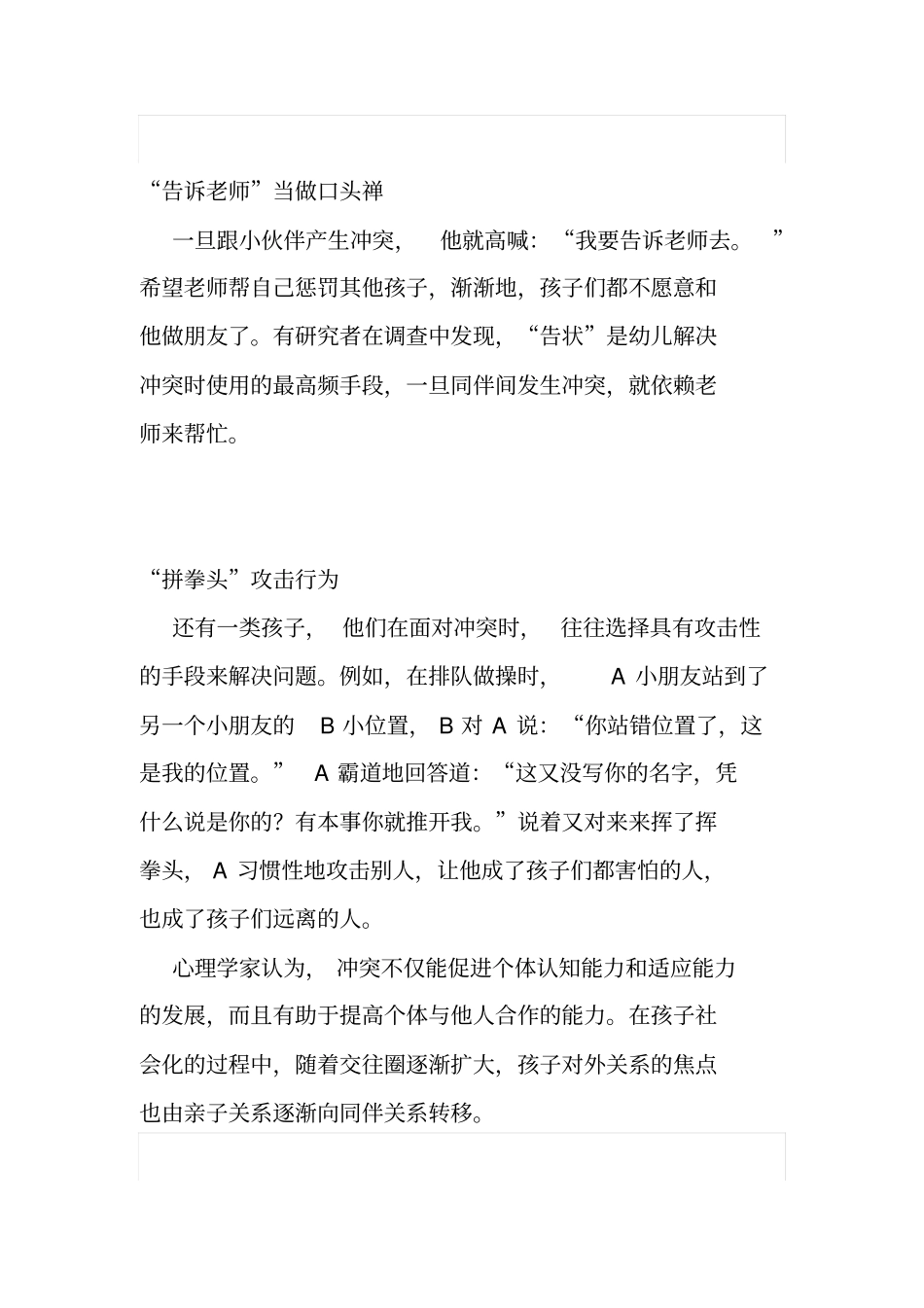 宝宝们在幼儿园发生矛盾,老师该如何引导!_第2页