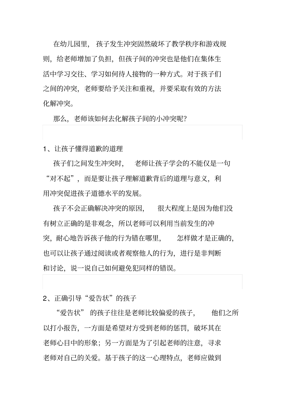 宝宝们在幼儿园发生矛盾,老师该如何引导!_第3页