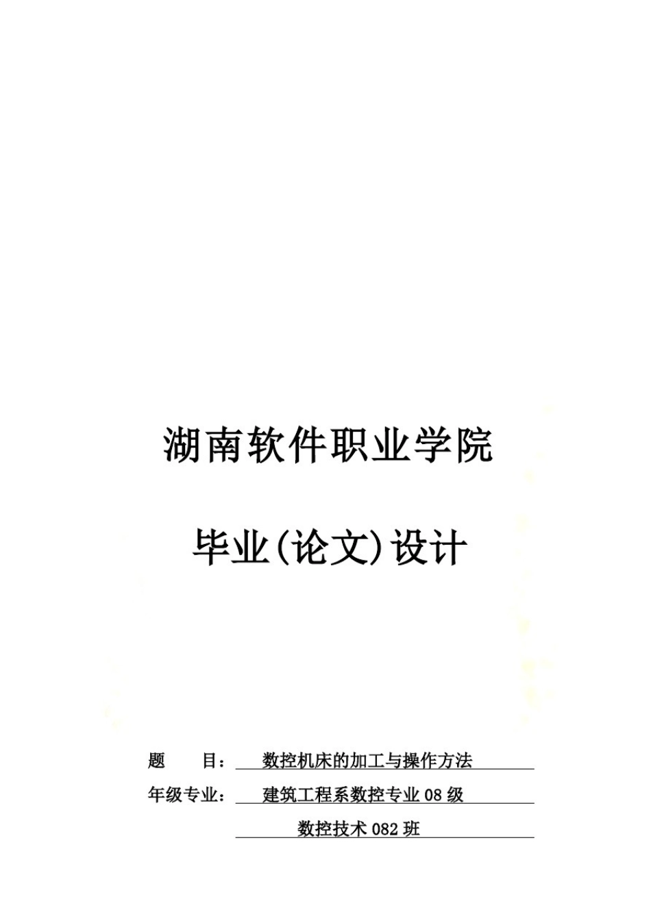 数控机床的加工及其操作方法(doc20页)_第2页
