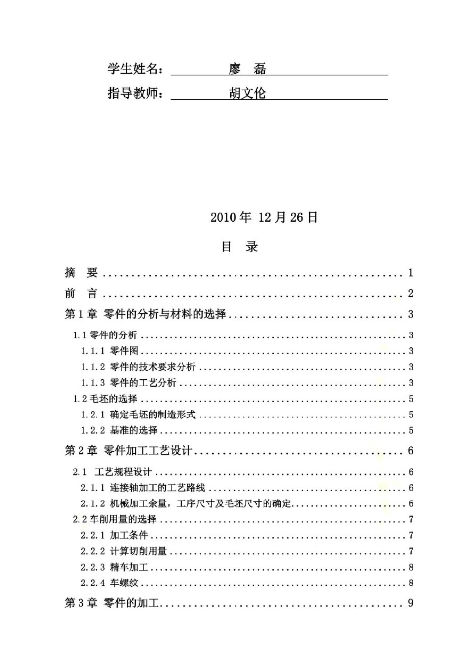 数控机床的加工及其操作方法(doc20页)_第3页