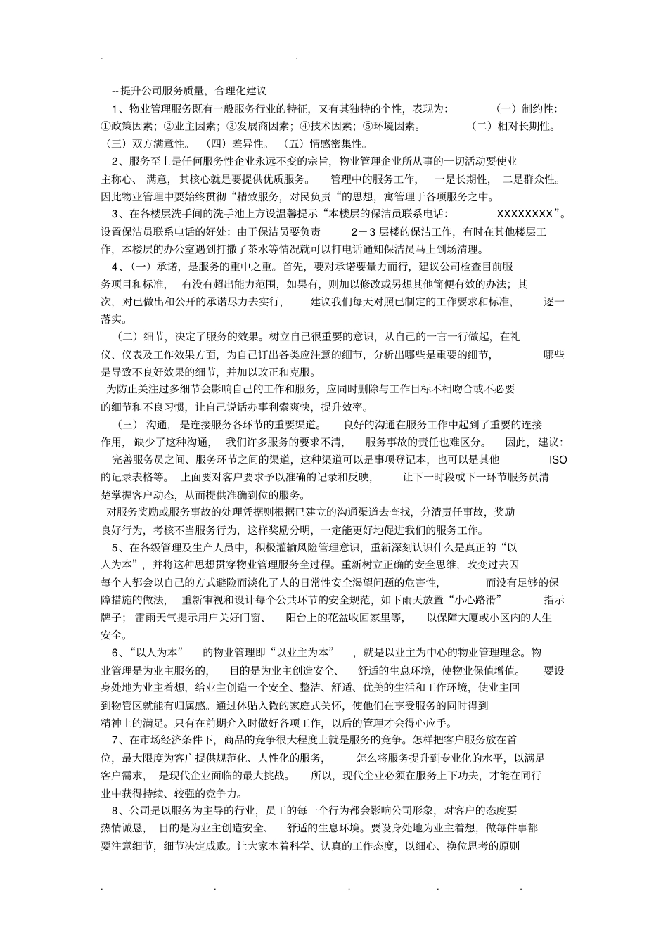 员工对公司合理化建议_第2页