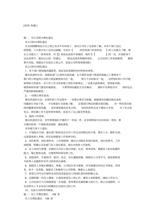 员工对公司合理化建议