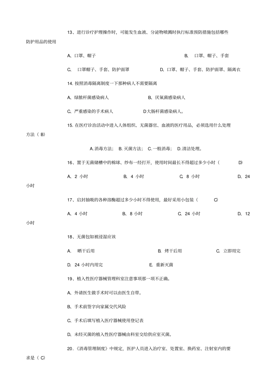 医院感染管理核心制度试题_第3页
