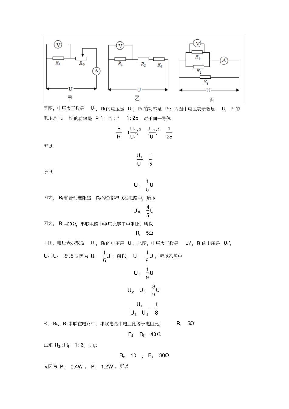 中考物理电路类问题(大题培优易错试卷)_第3页