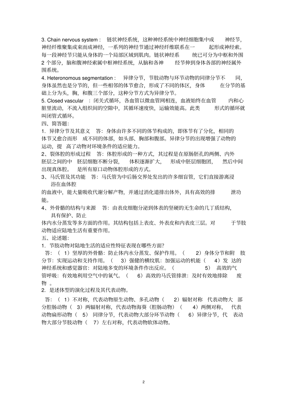 大学动物学复习试卷及答案整理的_第2页