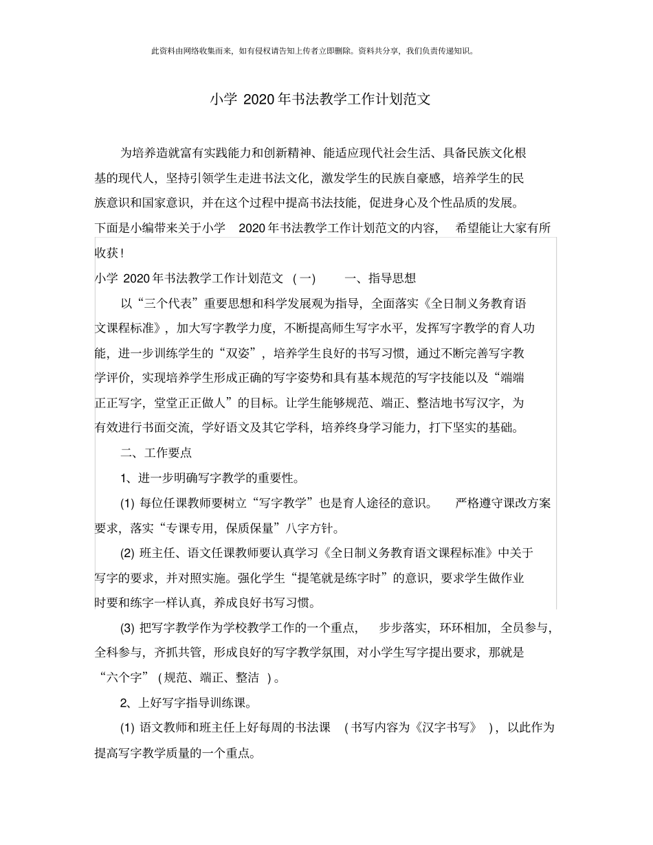 小学2020年书法教学工作计划范文_第1页