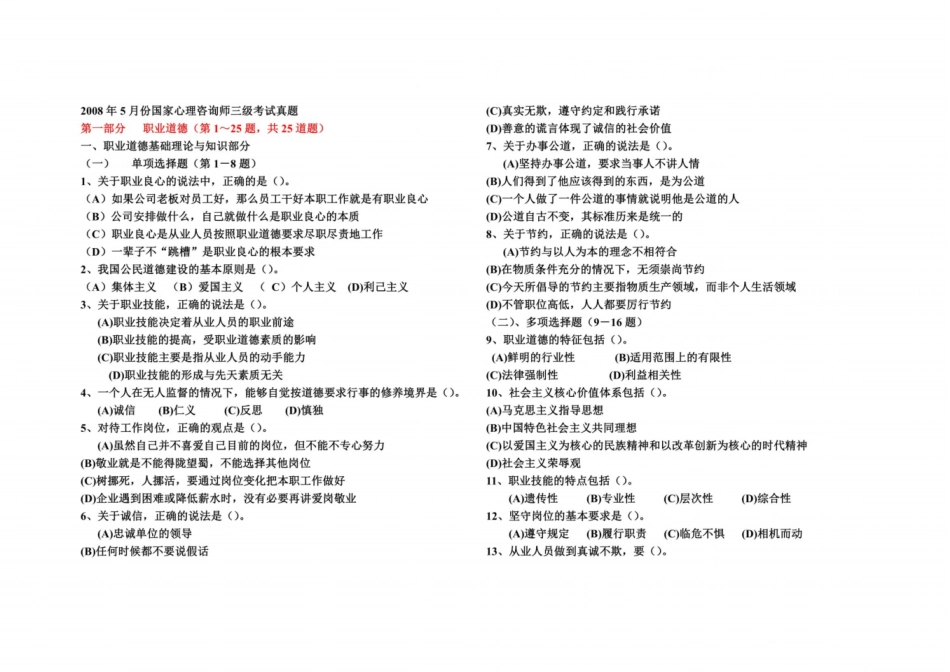 三级心理咨询师等级考试历年真题及答案_第2页