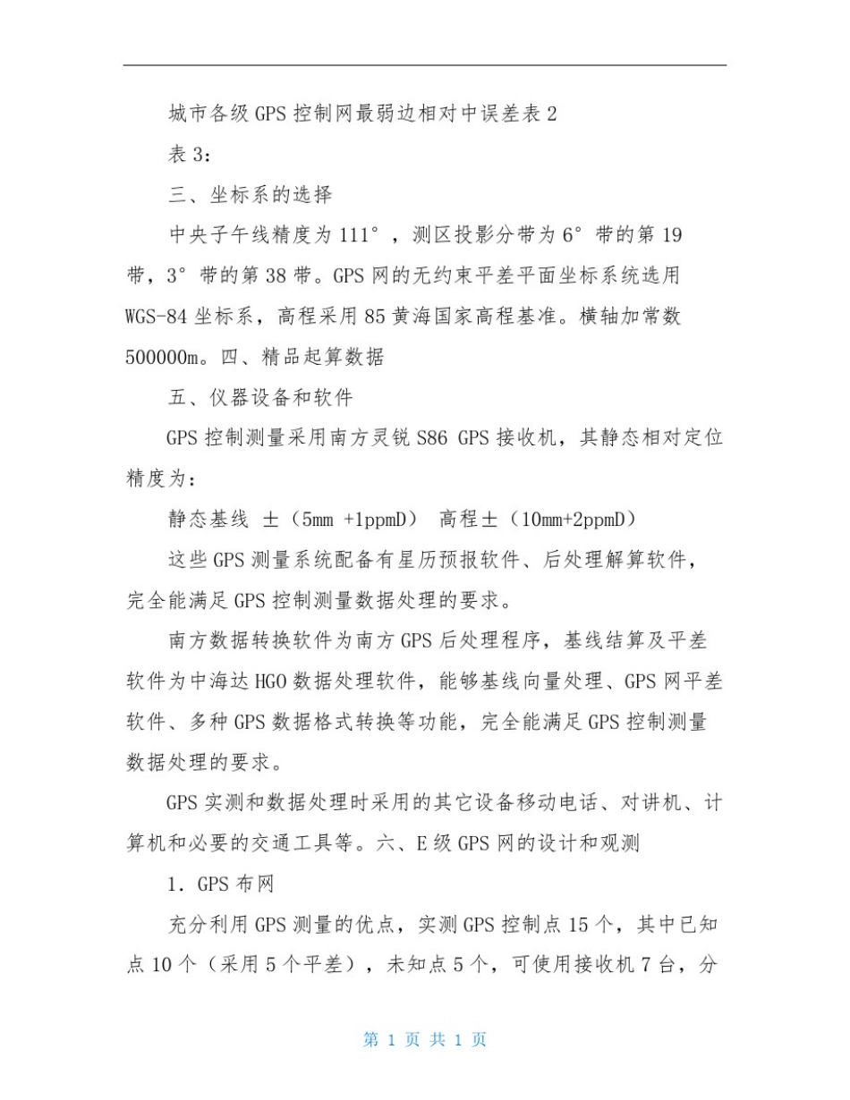 数字化测图技术总结_第2页