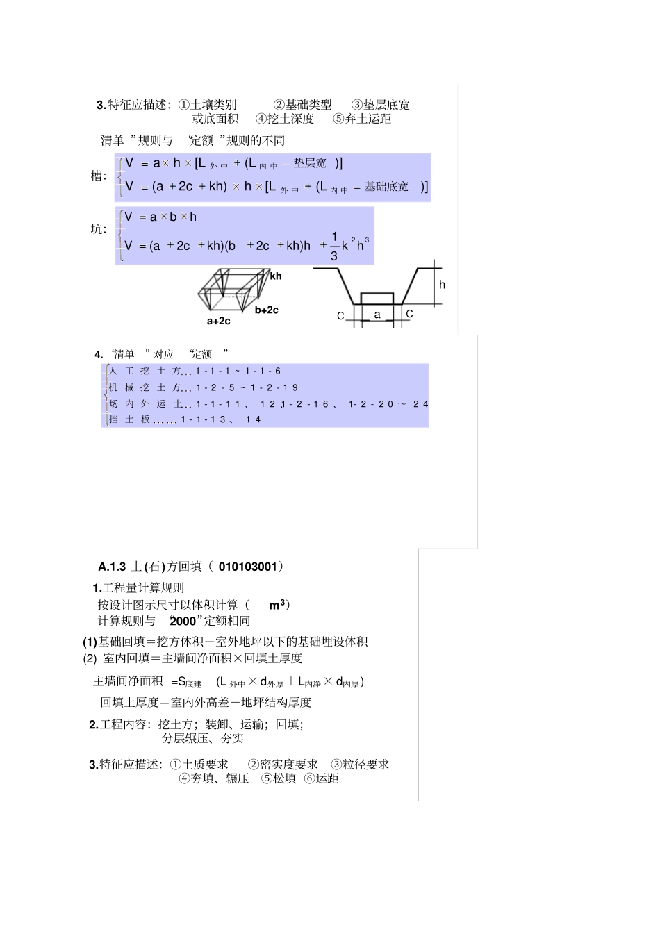 初学土建清单计算规则--带示图_第2页