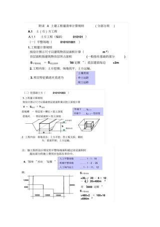 初学土建清单计算规则--带示图