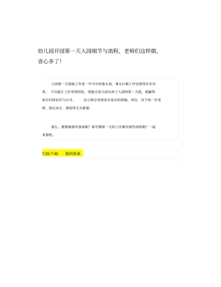 幼儿园开园第一天入园细节与流程,老师们这样做,省心多了!