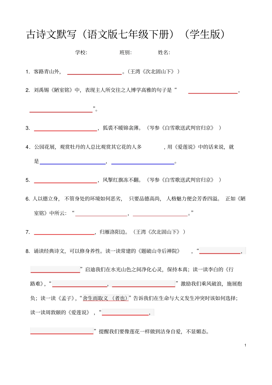 (名师整理)最新语文中考《语文版七年级下册古诗文默写》专题训练(含答案解析)_第1页