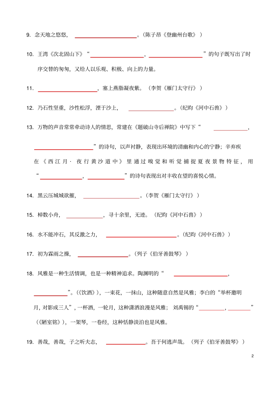 (名师整理)最新语文中考《语文版七年级下册古诗文默写》专题训练(含答案解析)_第2页