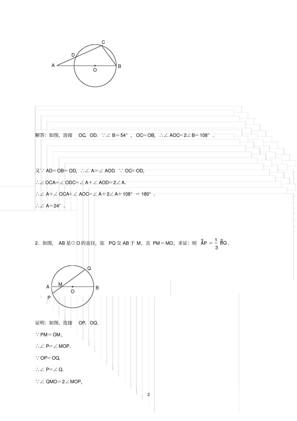 中考数学必考几何模型：圆中的辅助线_第2页