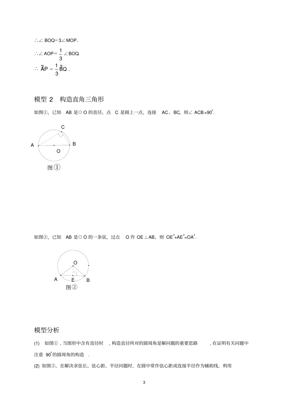 中考数学必考几何模型：圆中的辅助线_第3页