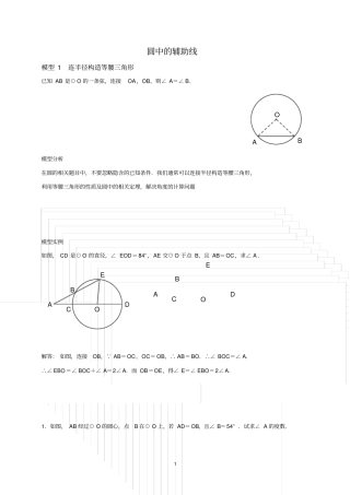 中考数学必考几何模型：圆中的辅助线