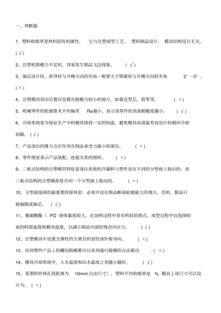 塑料模具高级工考试题及答案