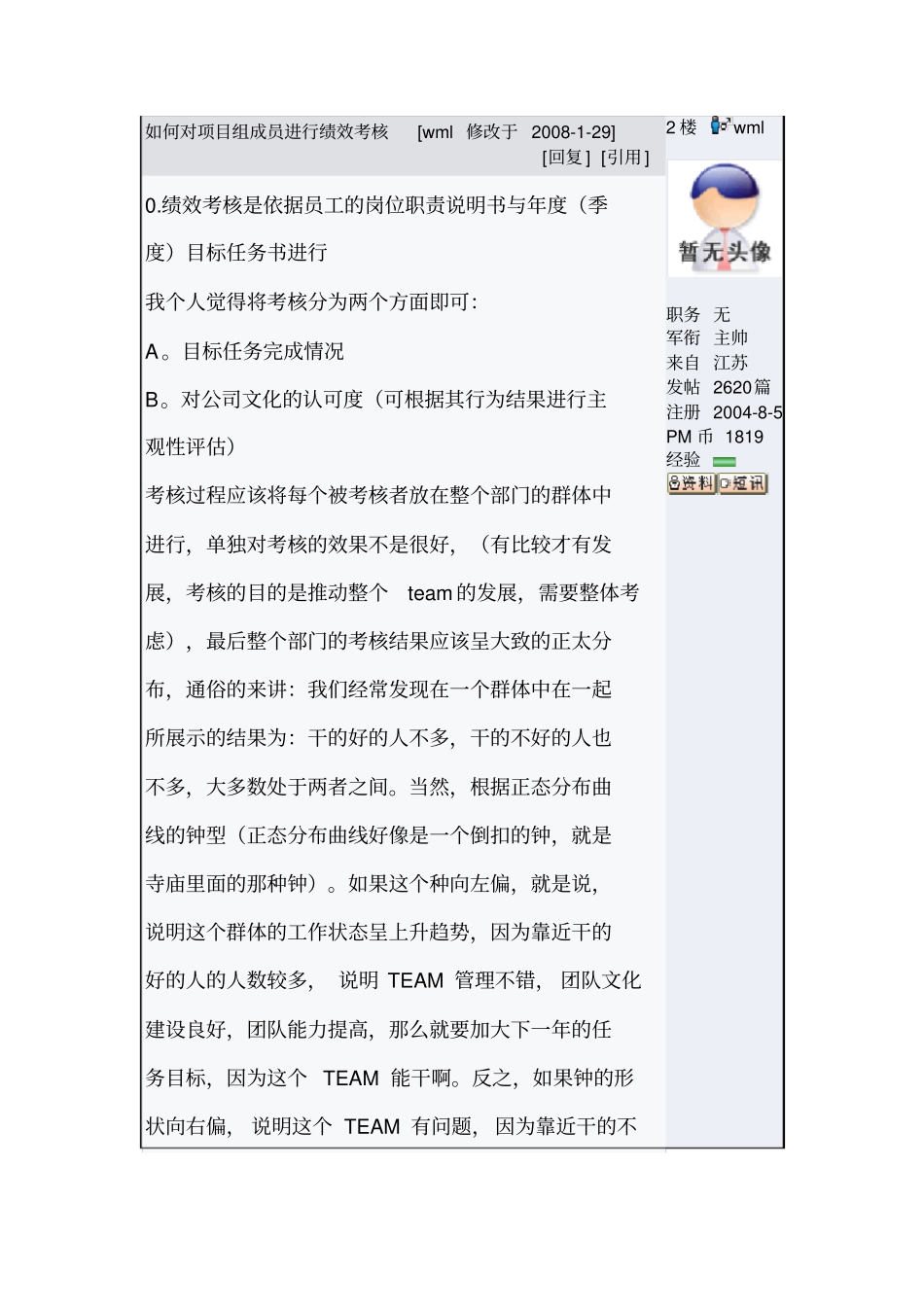 如何对项目组成员进行绩效考核_第1页