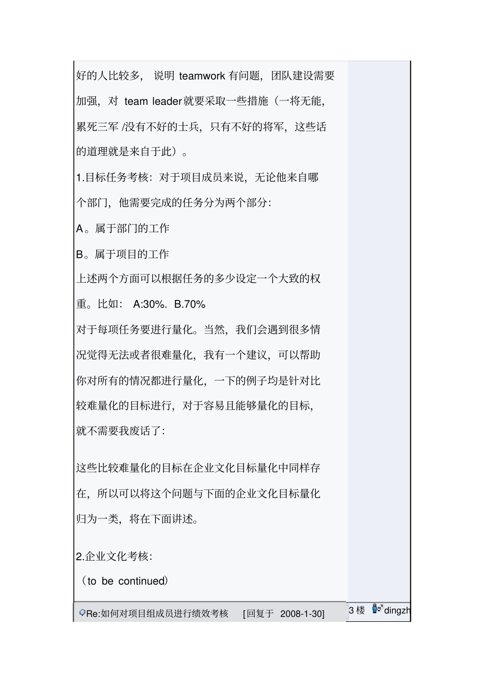 如何对项目组成员进行绩效考核_第2页