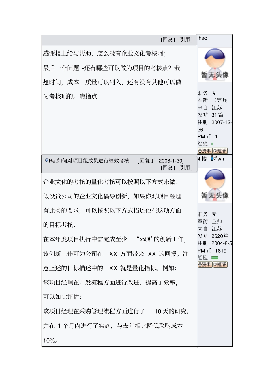 如何对项目组成员进行绩效考核_第3页