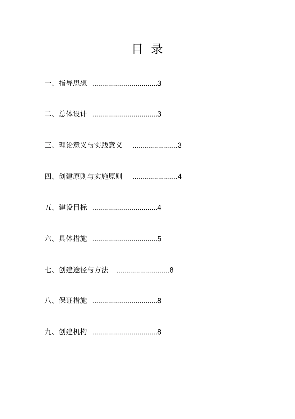 传统文化特色班级创建方案_第2页
