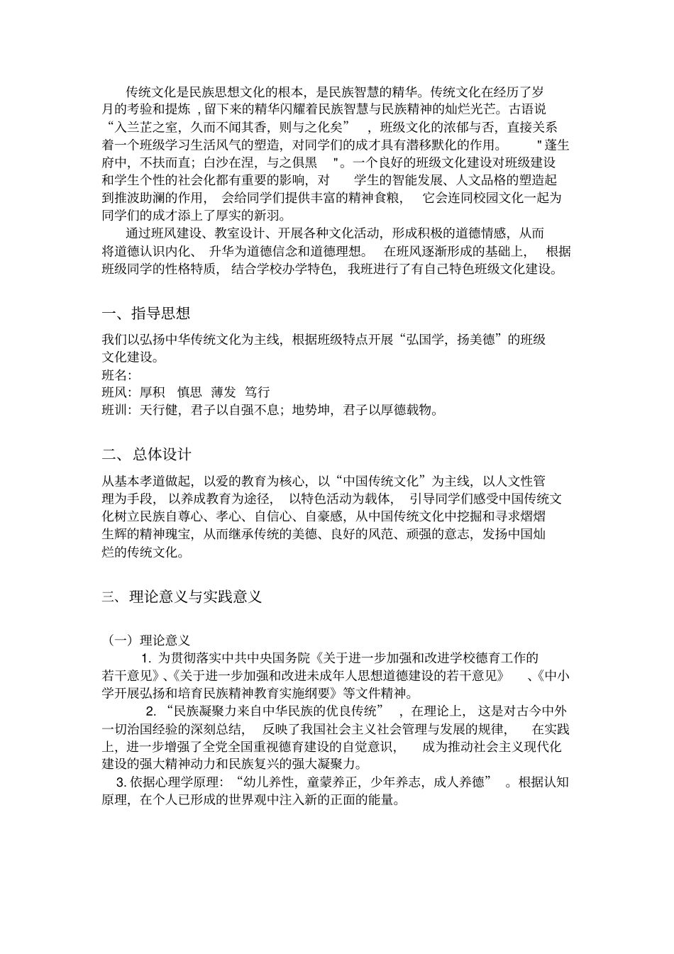 传统文化特色班级创建方案_第3页