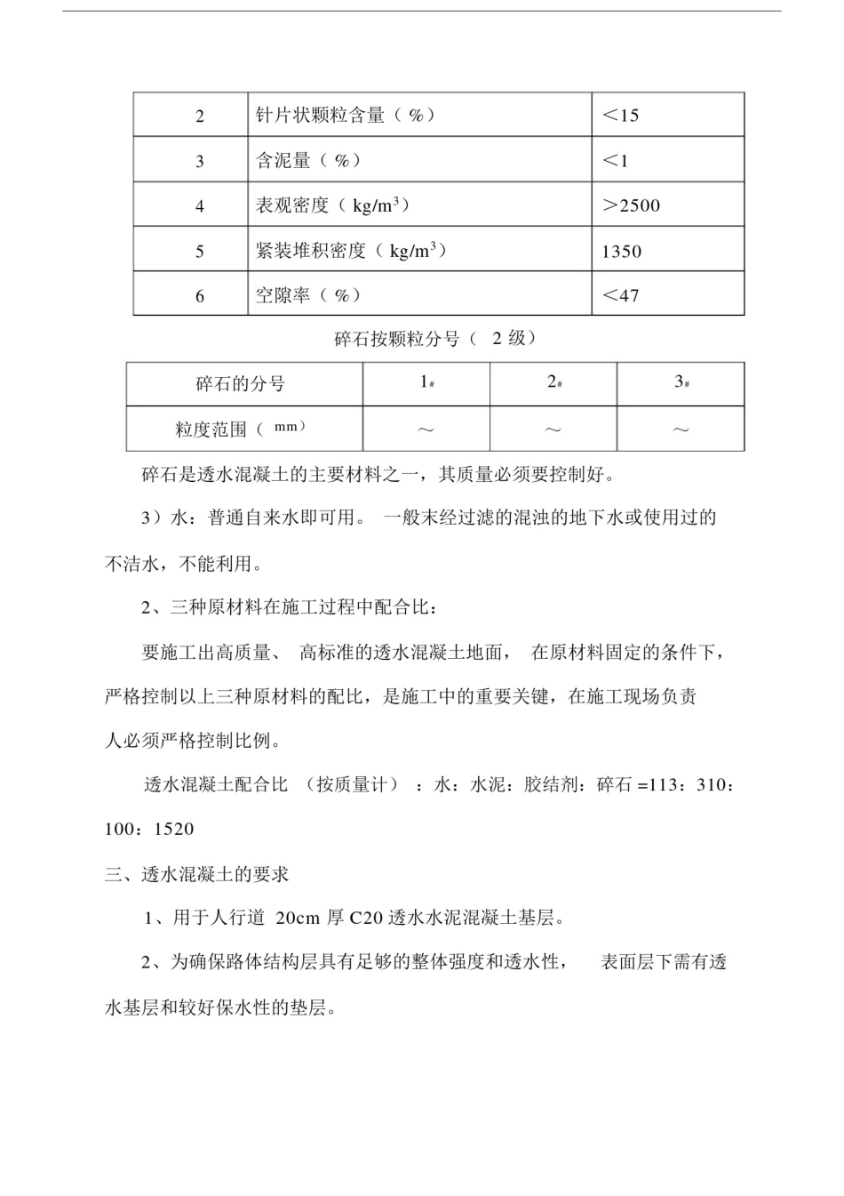 人行道透水混凝土专项施工方案.doc_第3页