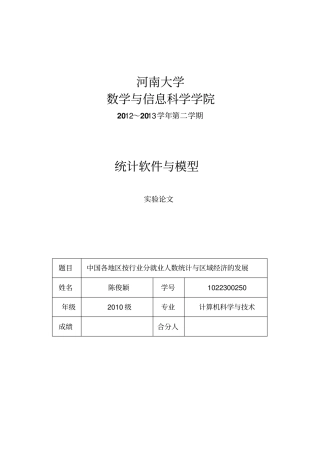 中国各地区按行业分就业人数统计与区域经济发展