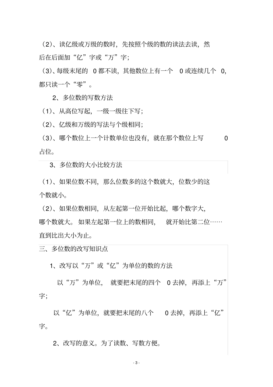 完整word版,西师版小学数学四年级上册期末复习资料_第3页