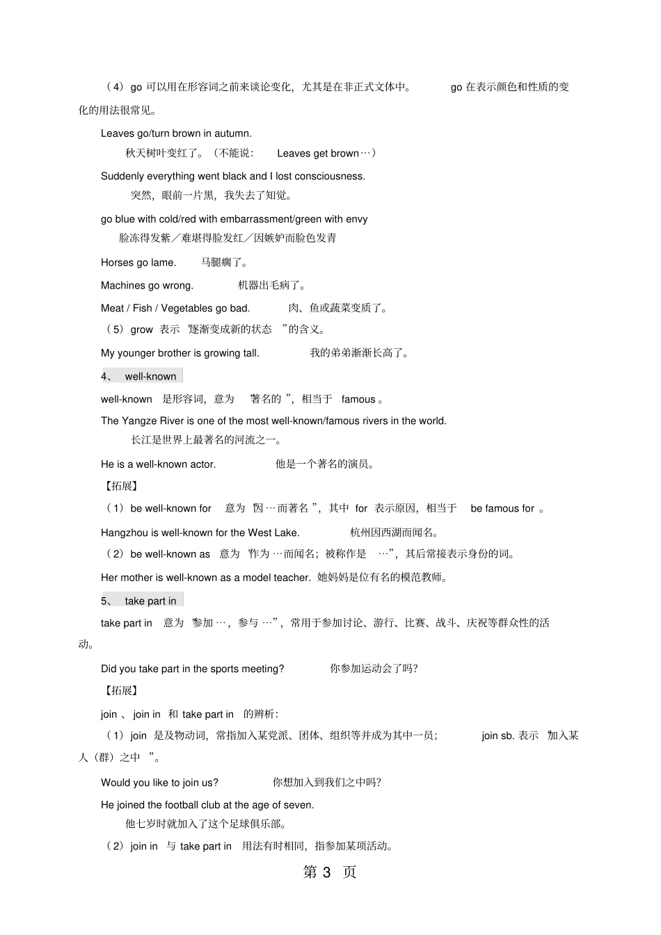 (完整)鲁教版八年级英语五四制下册知识点总结：Unit1Whenwasheborn,推荐文档_第3页