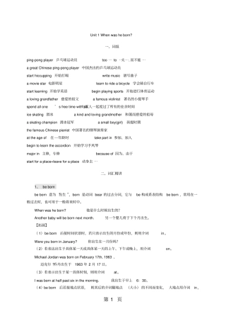 (完整)鲁教版八年级英语五四制下册知识点总结：Unit1Whenwasheborn,推荐文档