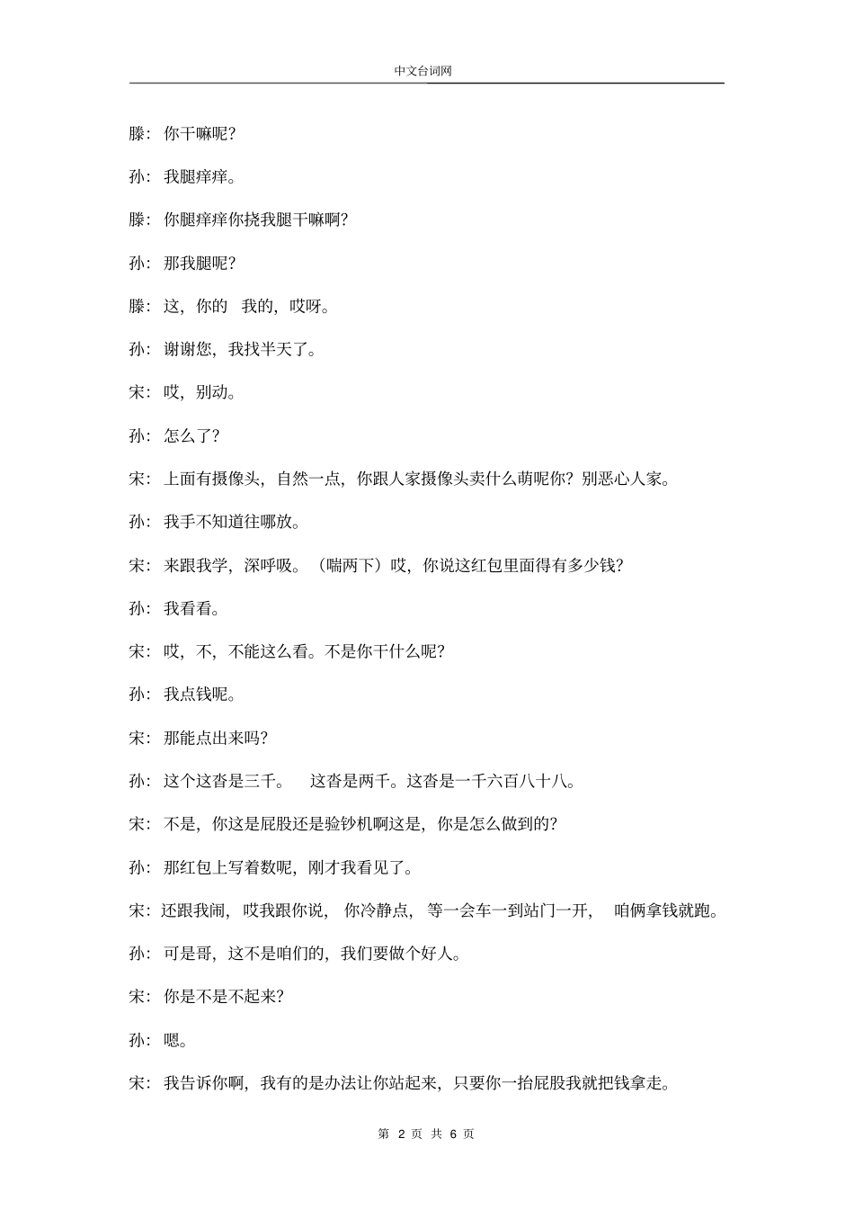 常远《地铁故事》欢乐喜剧人第三季170122_第2页