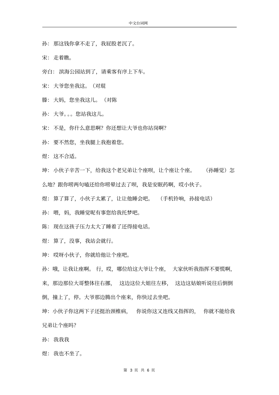 常远《地铁故事》欢乐喜剧人第三季170122_第3页