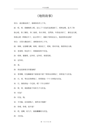 常远《地铁故事》欢乐喜剧人第三季170122