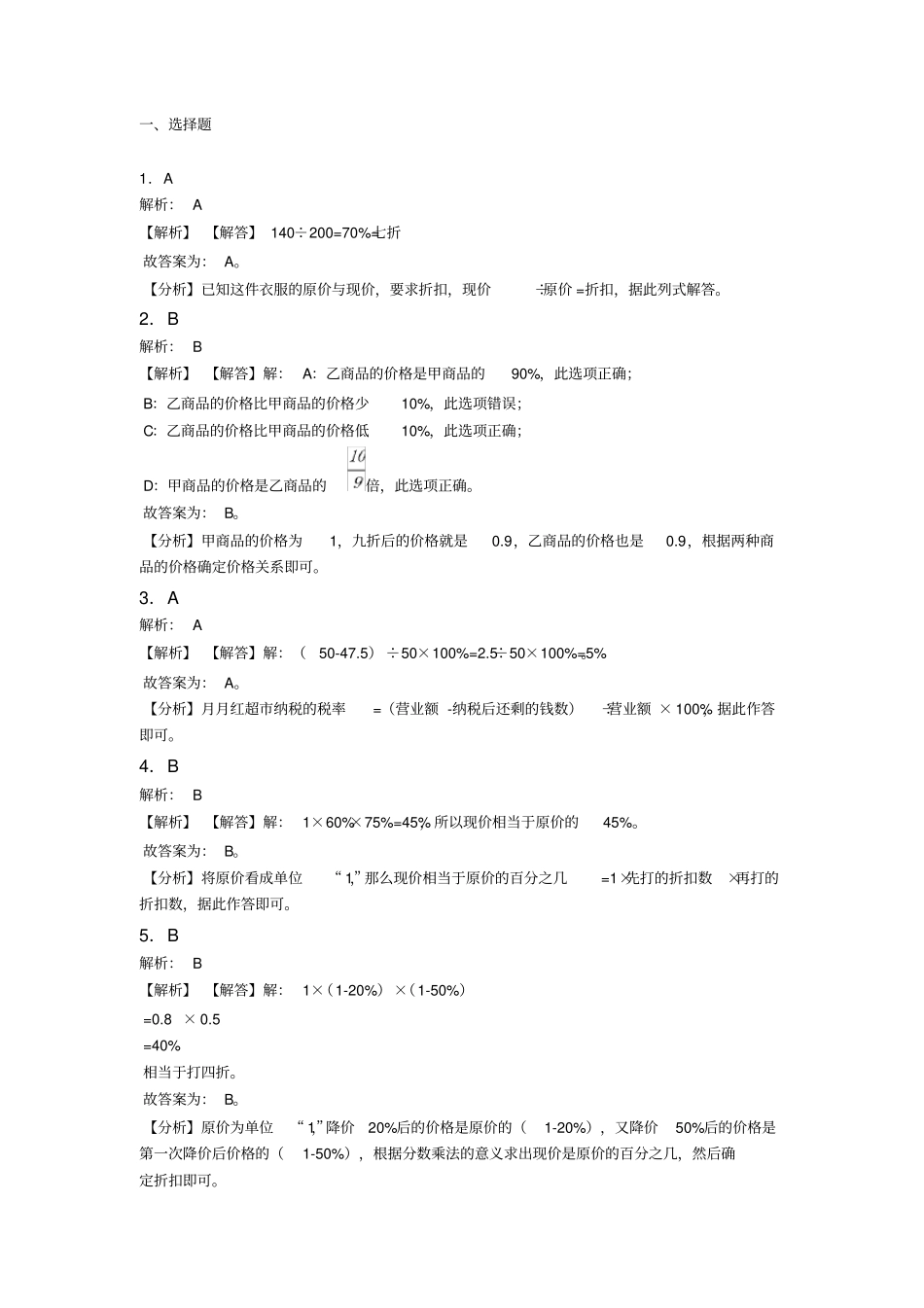 (典型题)小学数学六年级下册第二单元百分数(二)检测(答案解析)_第3页