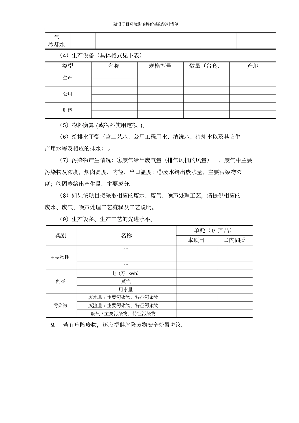 (完整版)建设项目环评资料清单1_第2页