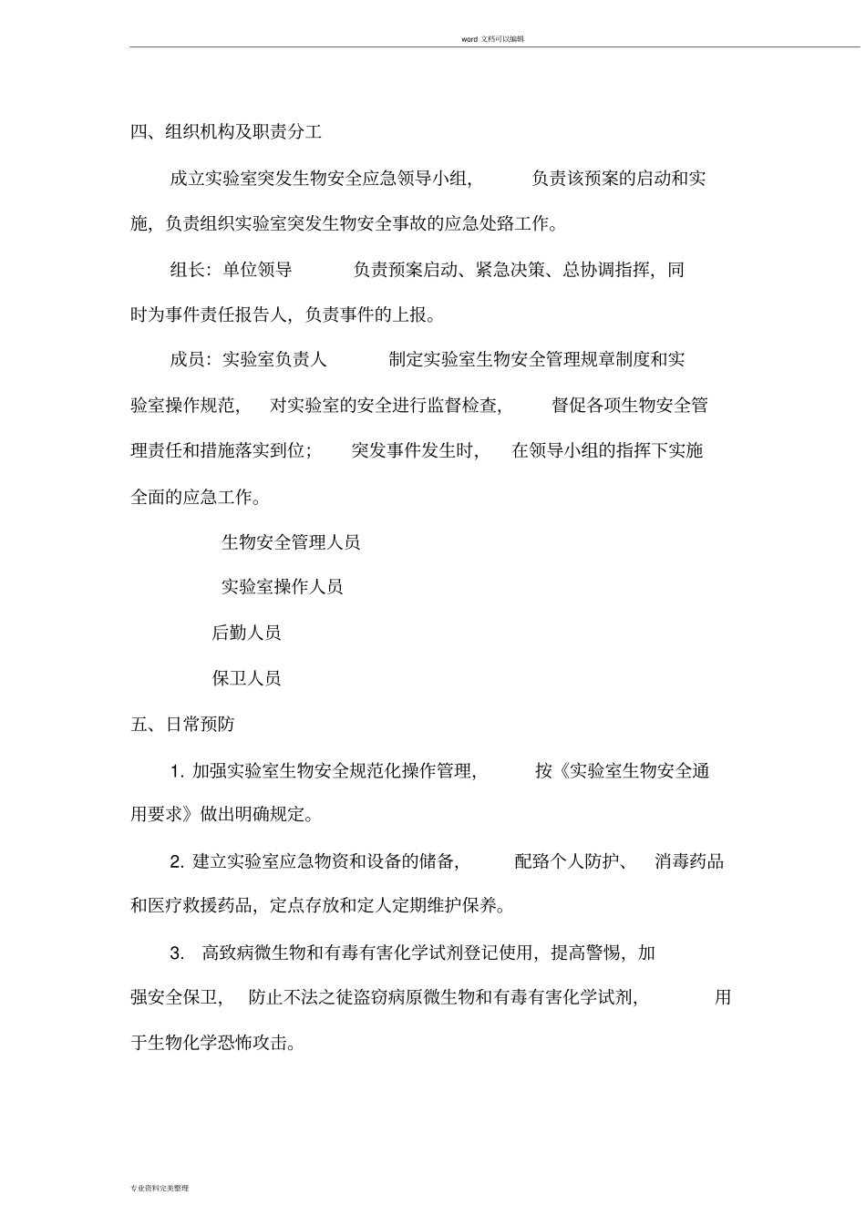 实验室生物安全应急预案(20190722224953)_第2页
