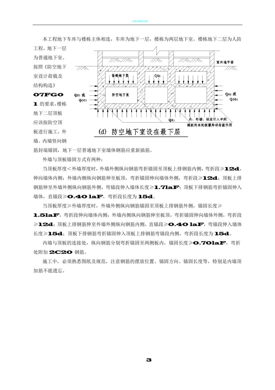 人防施工中容易出现的质量通病及预防措施(修改)_第3页