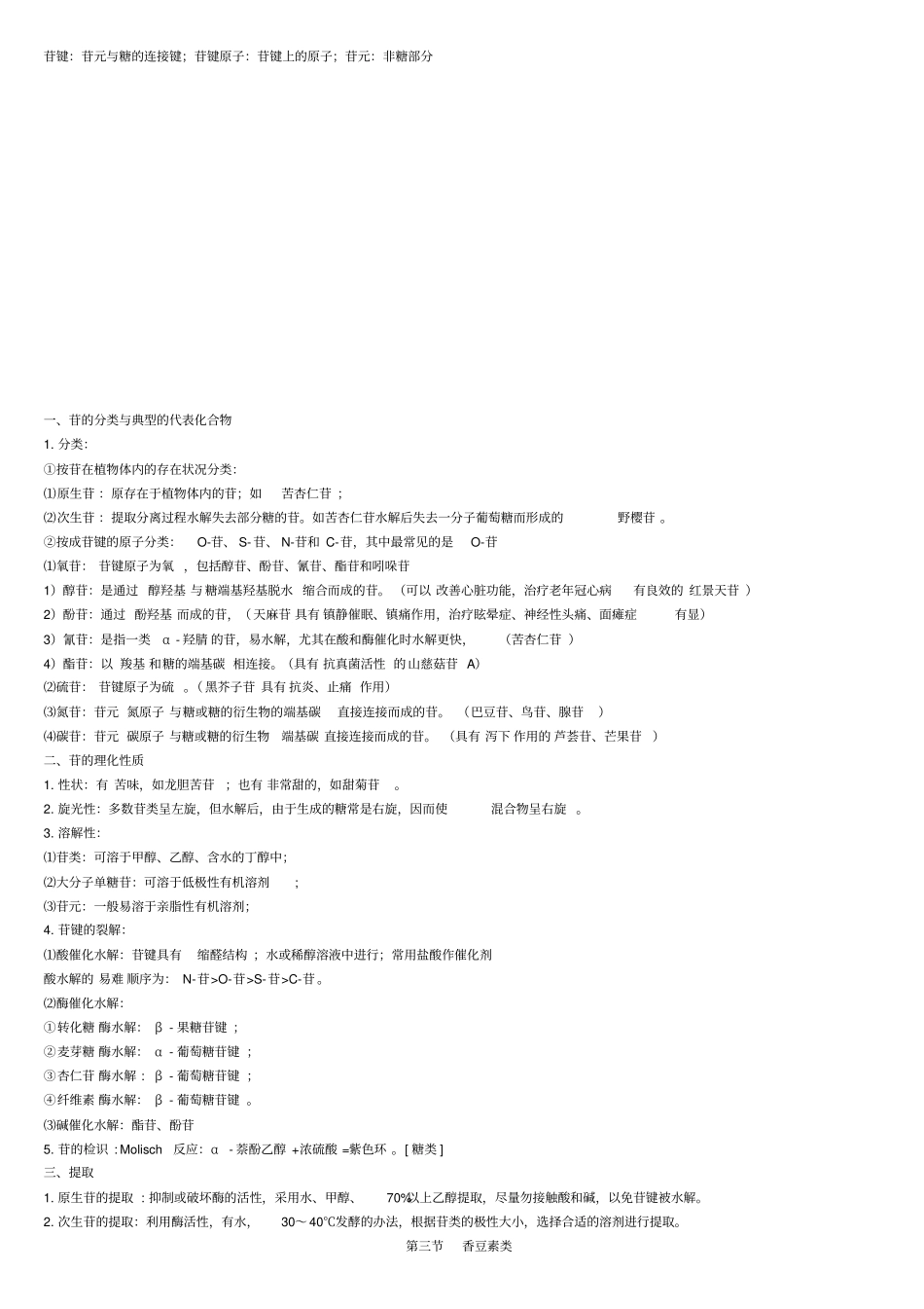 天然药物化学总结归纳_第2页